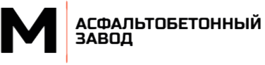 Асфальтобетонный завод в Королёве